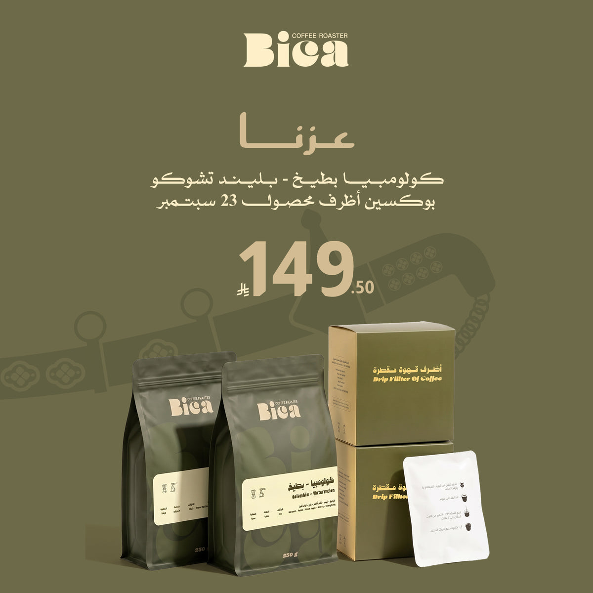 باقات اليوم الوطني