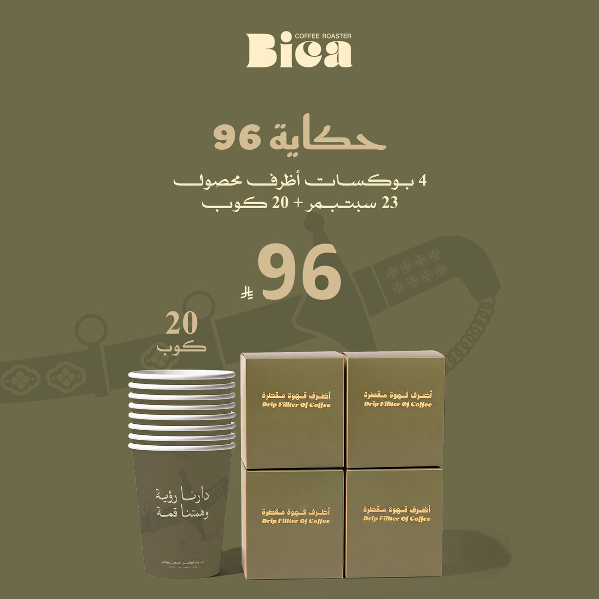 باقات اليوم الوطني
